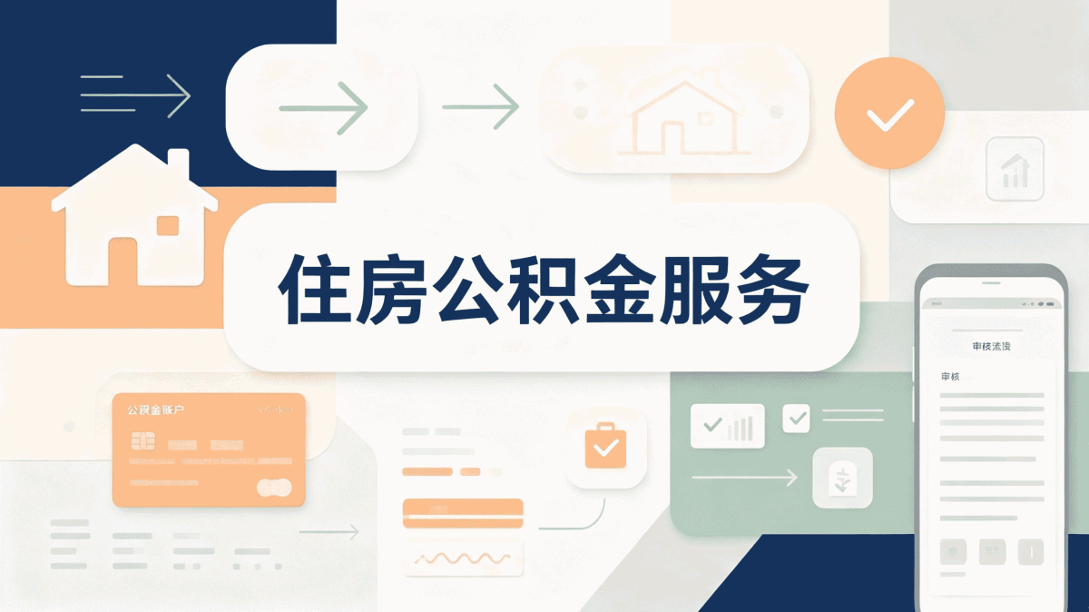 吉安租房公积金查询服务点在哪办需要啥材料